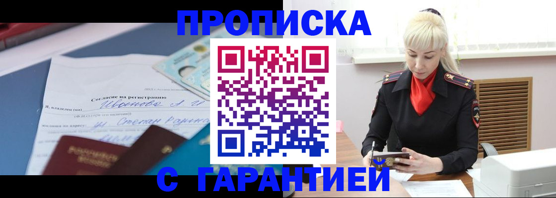 временная регистрация гарантия в Суровикино