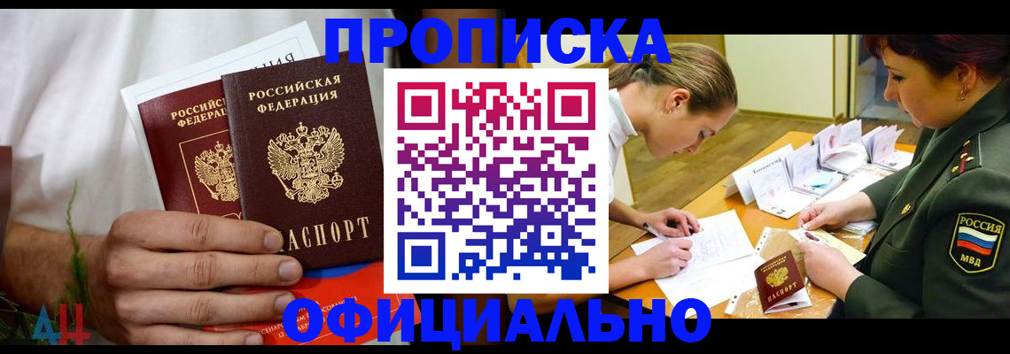 временная прописка в Суровикино